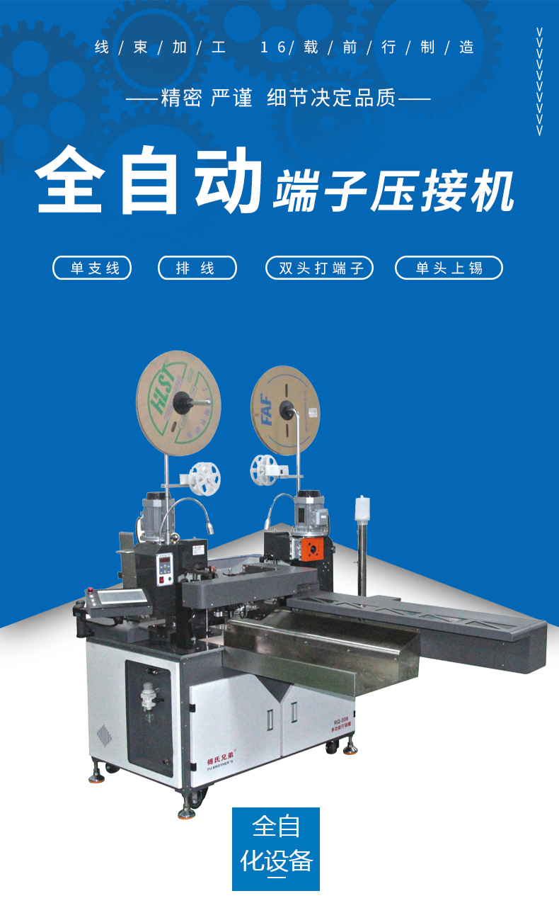 全自動排線端子機,全自動雙頭端子機